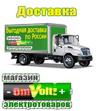 omvolt.ru ИБП для котлов в Коломне
