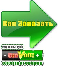 omvolt.ru Электрофритюрницы в Коломне