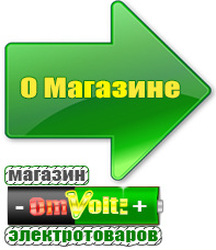 omvolt.ru Тиристорные стабилизаторы напряжения в Коломне